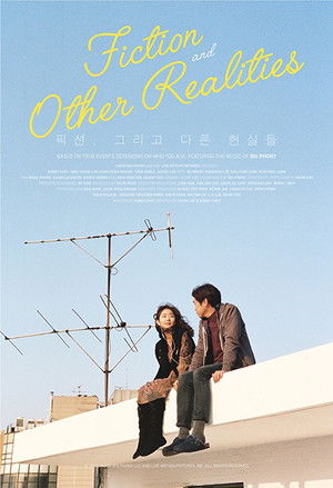 뮤직 앤 리얼리티 (2020)