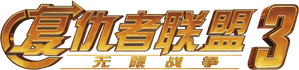 Avengers: Infinity War — Logos 7