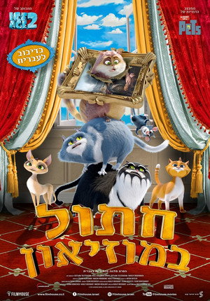 Image חתול במוזיאון