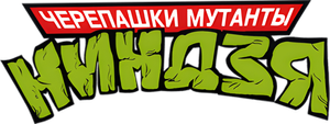 Teenage Mutant Ninja Turtles — Logos 8
