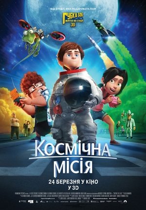 Image Космічна місія