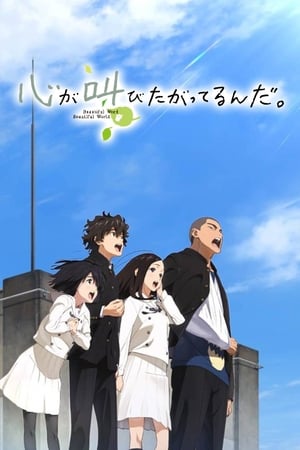 Poster Kokoro ga sakebitagatterunda 2015