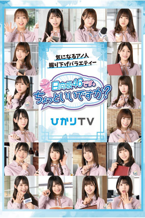 This is Hinatazaka46. Can I have a minute?