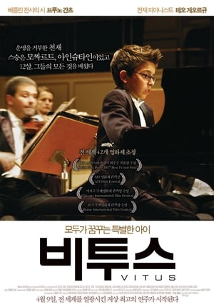 비투스 (2006)