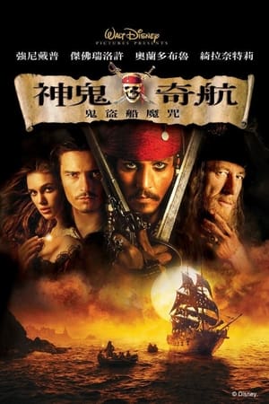 Poster 加勒比海盗 2003