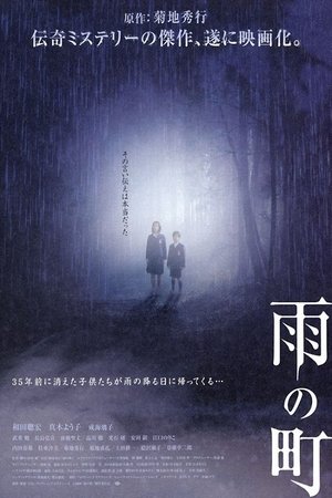 Poster 雨の町 2006