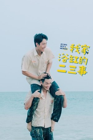 Poster 49 Days with a Merman 2022