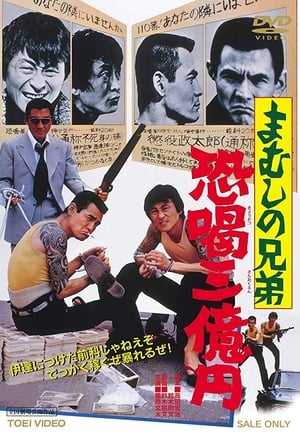 The Viper Brothers: The Blackmailers poster