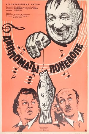 Poster Дипломаты поневоле 1978