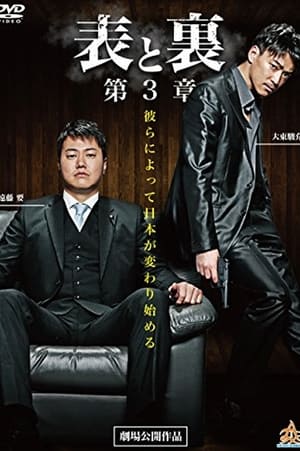 Poster Front and Back Chapter 3 (2015)