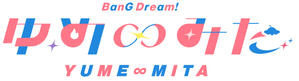 バンドリ！ ゆめ∞みた — Logos 1