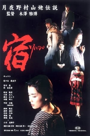 Poster YADO: Tsukiyono-mura Yamanba Densetsu (2002)