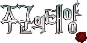 Master's Sun — Logos 3
