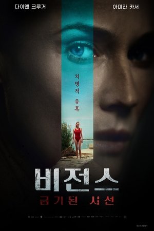 Image 비전스: 금기된 시선
