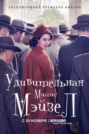 The Marvelous Mrs. Maisel 89