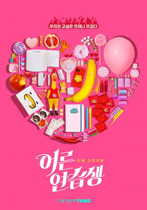 Nonton Drama Korea Adult Trainee (2021)