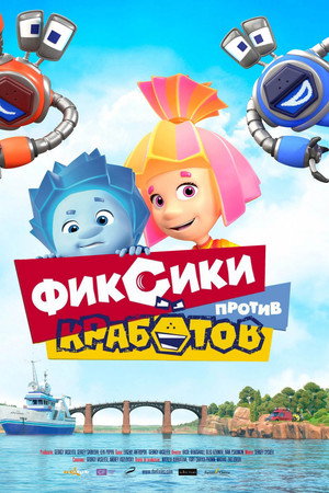 Image Сръчковците 2