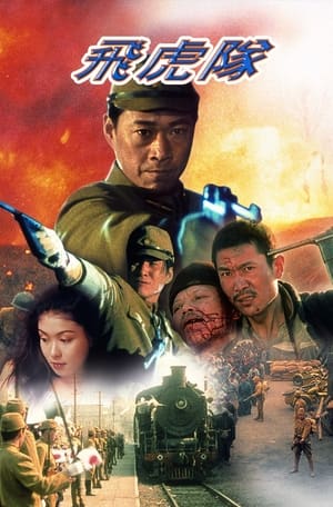 Poster Flying Tigers (1995)