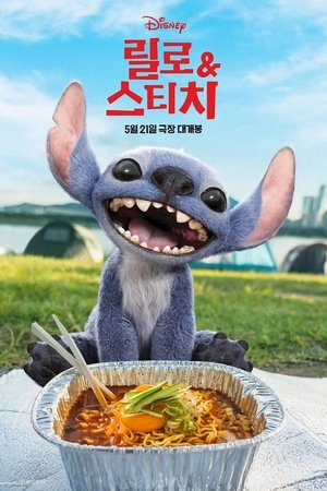 poster Lilo & Stitch