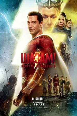 poster Shazam! Fury of the Gods