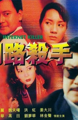 Poster Internet Killer (2000)