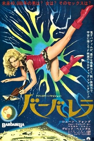 バーバレラ (1968)