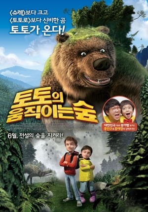 Poster 토토의 움직이는 숲 2011