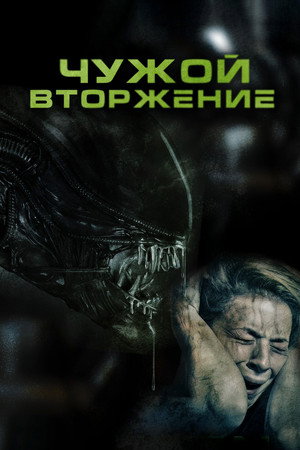Alien Invasion 13