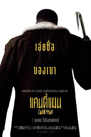 Poster แคนดี้แมน 2021