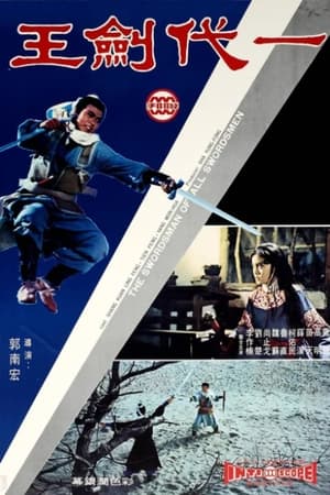 Poster 一代劍王 1968