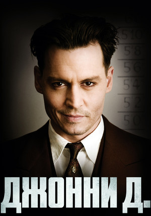 Public Enemies 94