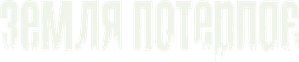 Earth Abides — Logos 3