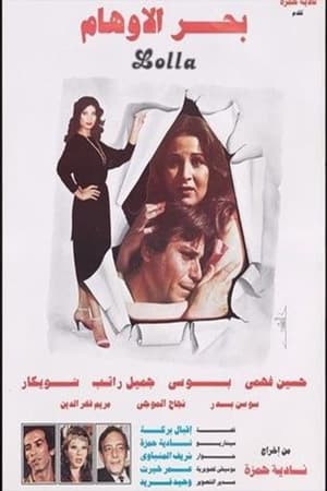 Poster Bahr Al Awham 1984