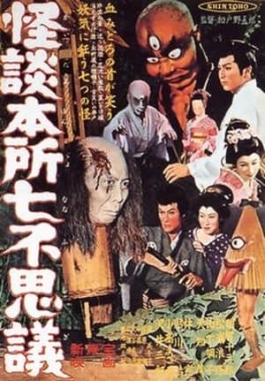 Poster Ghost Stories of Wanderer at Honjo (1957)