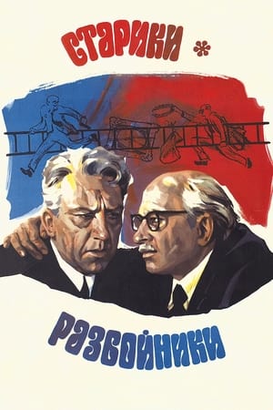 Poster Old Men: Robbers (1972)