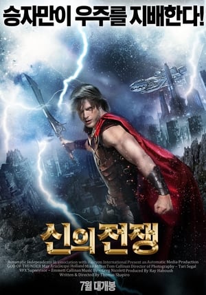 Poster 신의 전쟁 2015