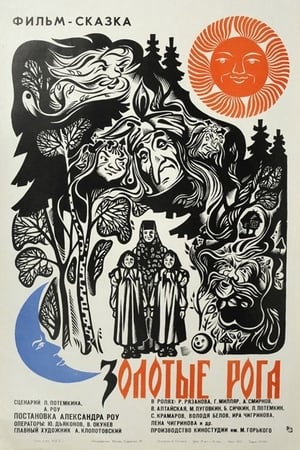 Poster Золотые рога 1973