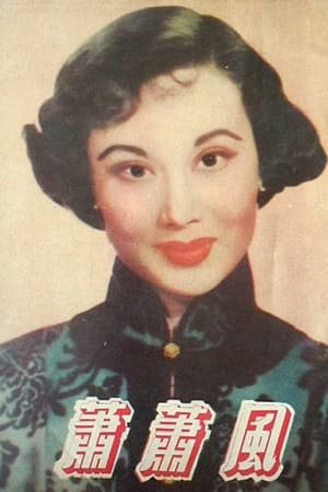 Poster 風蕭蕭 1954