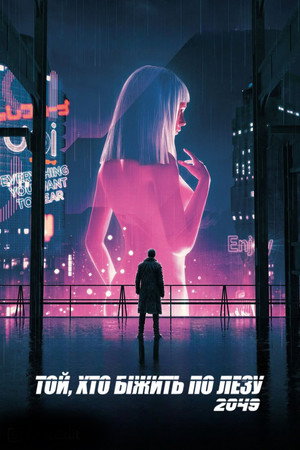 Blade Runner 2049 367