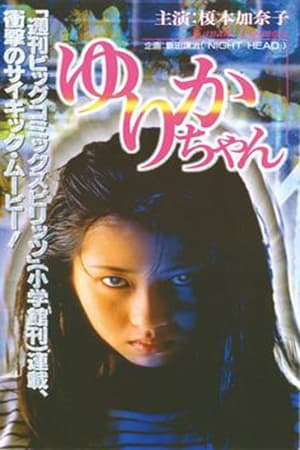 Poster Yurika-chan 1997