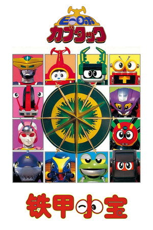 B-Robo Kabutack