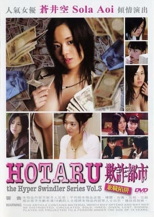 Hotaru the Hyper Swindler 3 poster