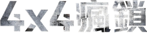 4x4 — Logos 5