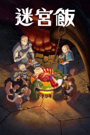 Delicious in Dungeon 39