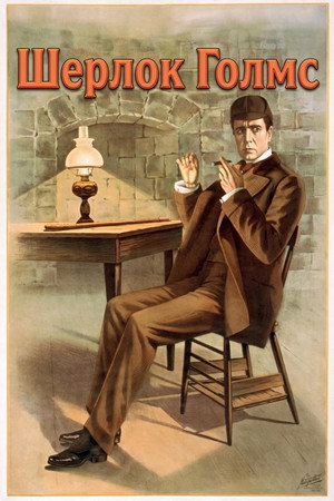 Sherlock Holmes 8
