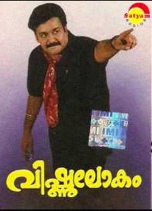 Poster Vishnulokam (1991)