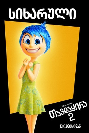 poster Inside Out 2