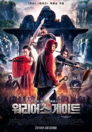 Poster 워리어스 게이트 2016