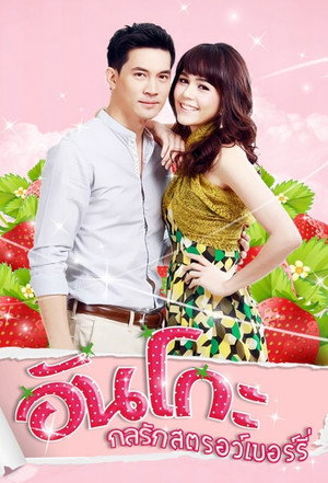 Anko Kon Ruk Strawberry's Poster