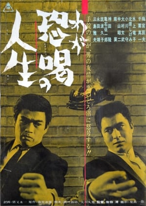 Poster A Life of Intimidation (1963)
